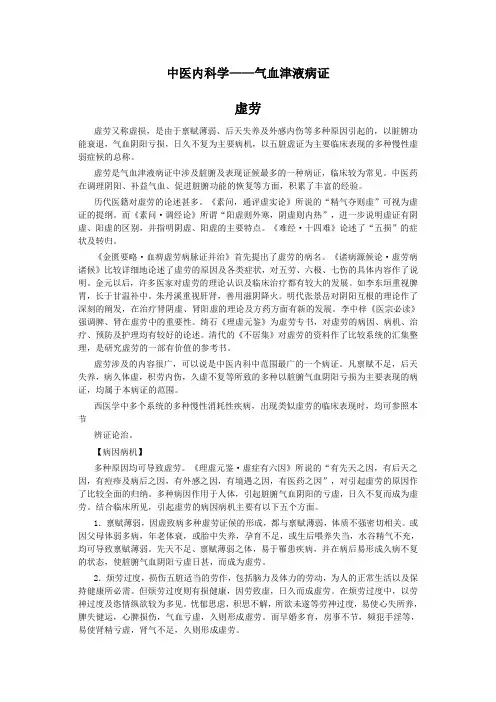 中医内科虚劳 2