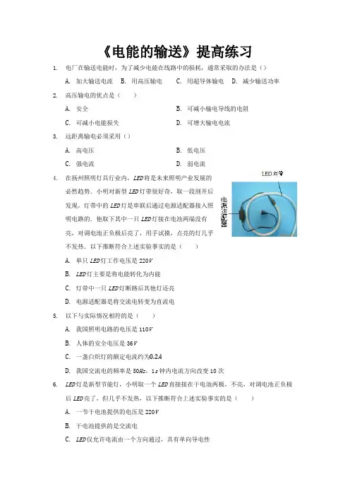 【提高练习】《电能的输送》(物理沪科九年级全一册)