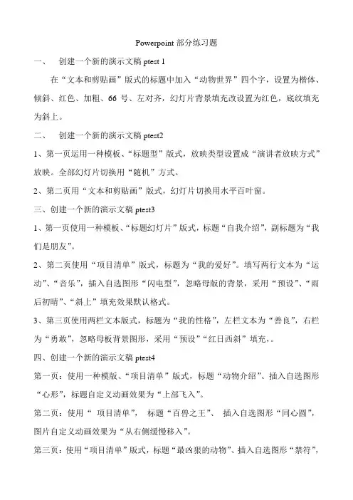 Powerpoint部分练习题