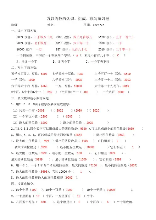 万以内数的认识练习题答案