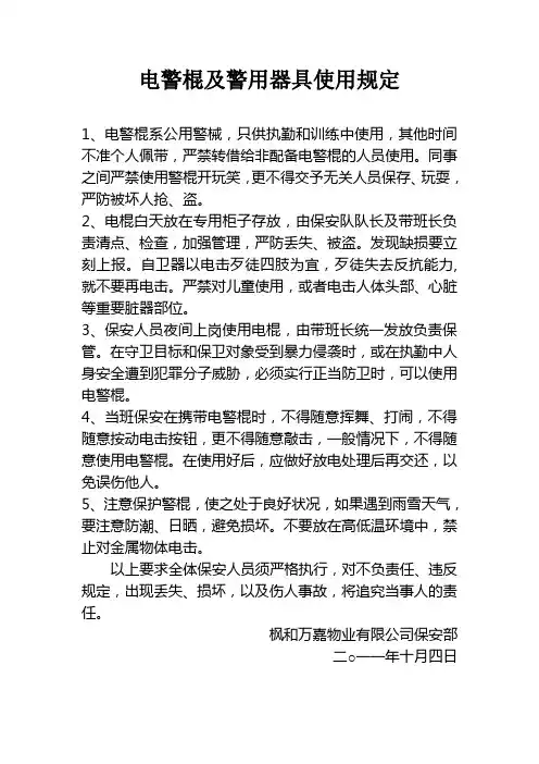 电警棍及警用器具使用规定