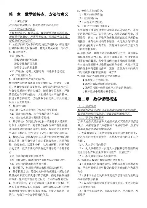 数学教育学重点归纳