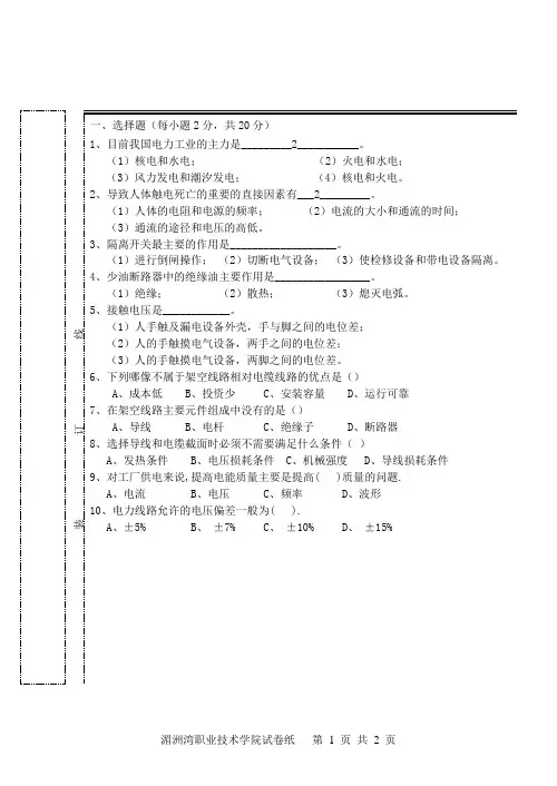 供配电期末试卷A2010-11