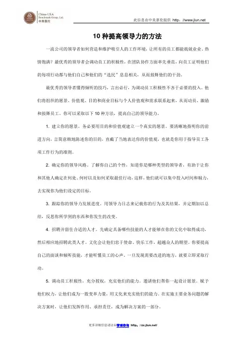 10种提高领导力的方法