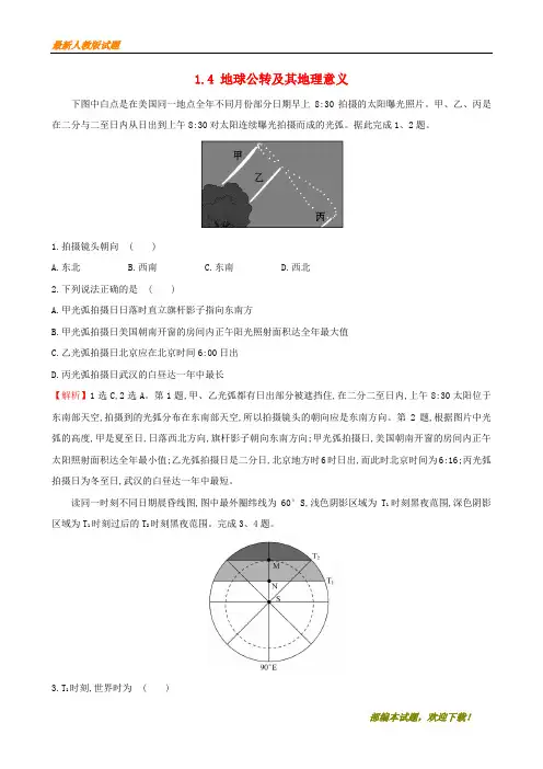 2020-2021【名校提分专用】高考地理一轮全程复习方略高效演练跟踪检测1.4地球公转及其地理意义