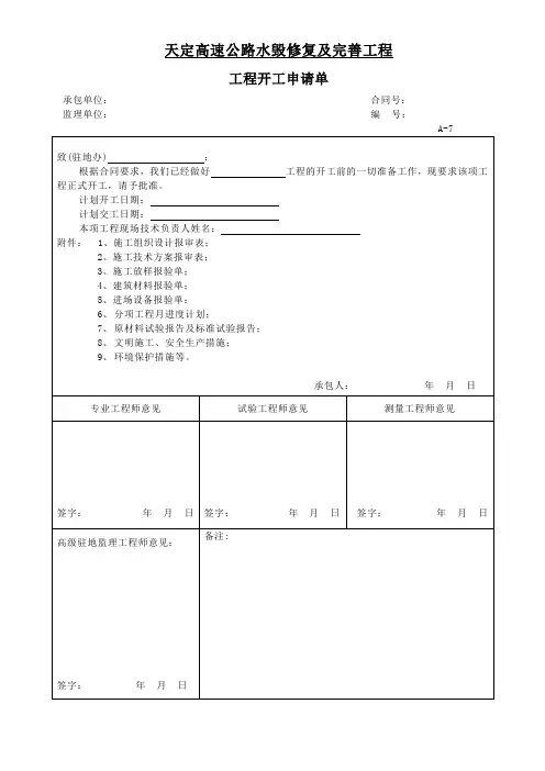 分项工程开工报告