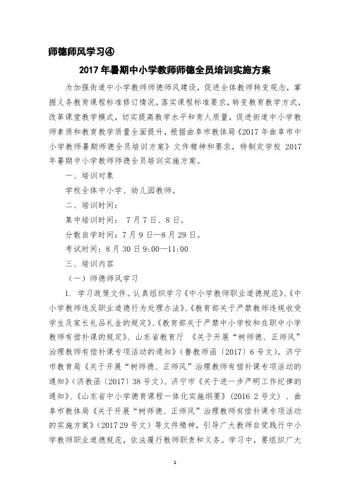 师德师风学习2017年暑期中小学教师师德全员培训实施方案