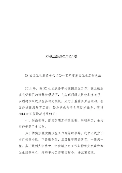 2014年爱国卫生工作总结