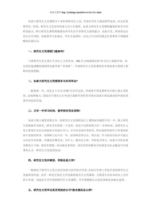 加拿大研究生文凭课程