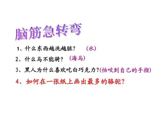 12、想别人没想到的PPT(1)