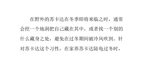 苏卡达陆龟过冬护理小提示