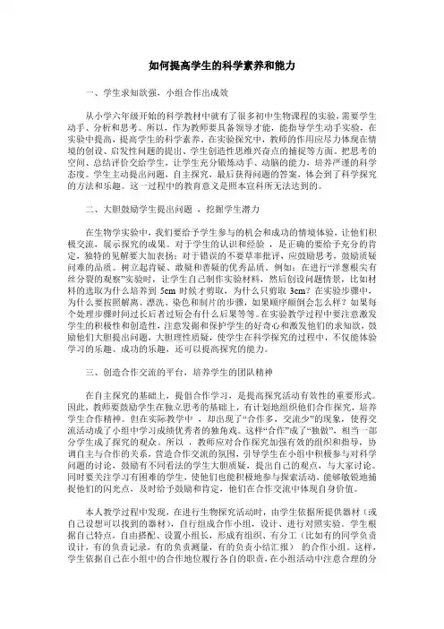 如何提高学生的科学素养和能力
