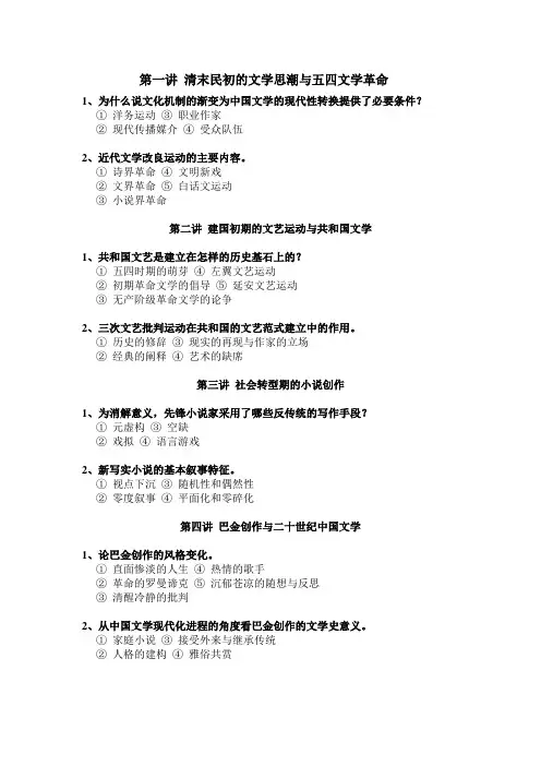 20世纪文学专题研究