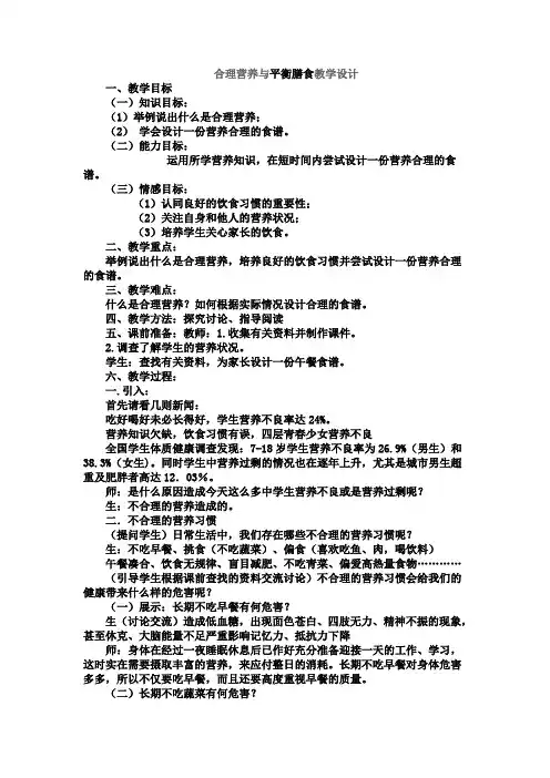 合理营养与平衡膳食