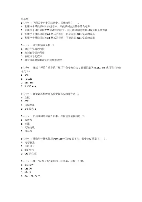 直属北语19春《计算机基础》作业_1