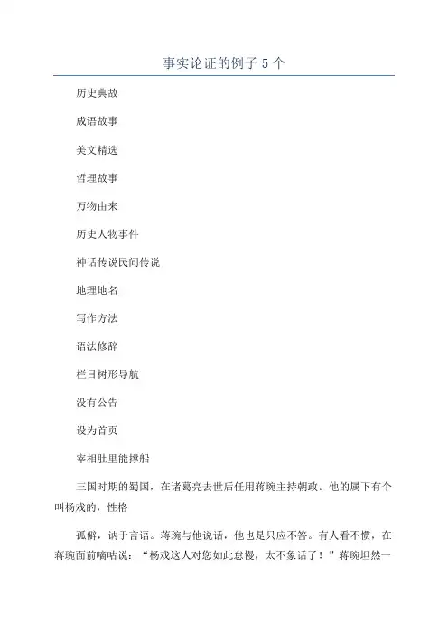 事实论证的例子5个