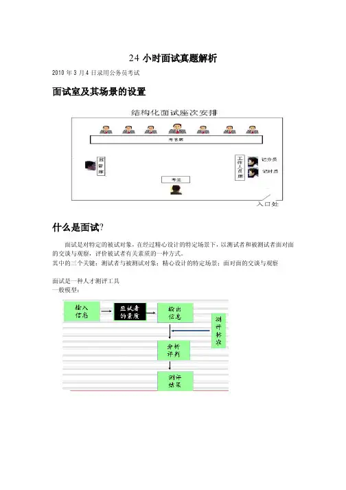 公务员面试真题解析2010年3月4号