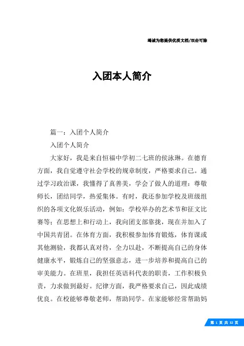 入团本人简介