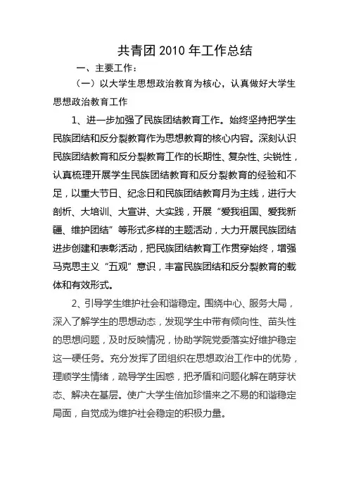 共青团2010年工作总结