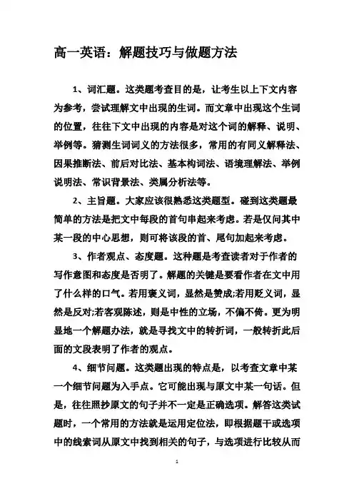高一英语：解题技巧与做题方法
