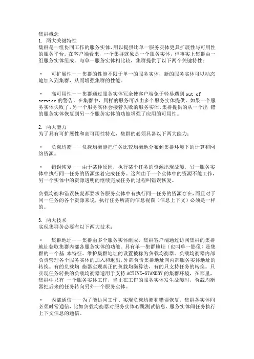 集群