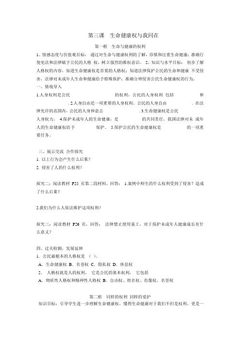 第三课 生命健康权与我同在