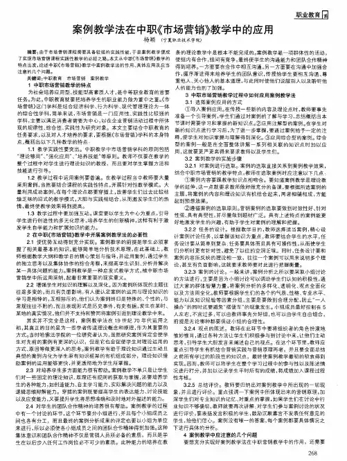 案例教学法在中职《市场营销》教学中的应用