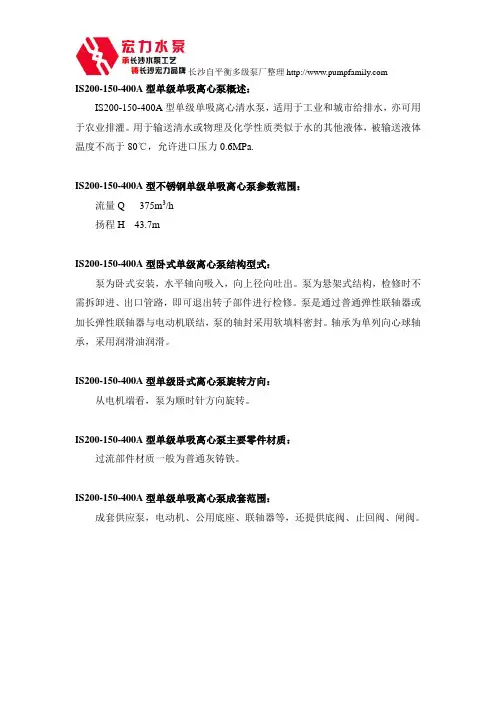 长沙宏力水泵厂IS200-150-400A单级单吸离心泵