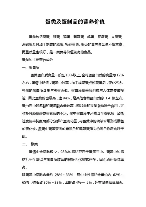 蛋类及蛋制品的营养价值
