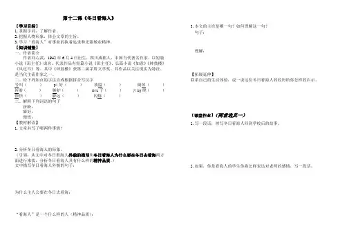 第十二课《冬日看海人》 教学设计