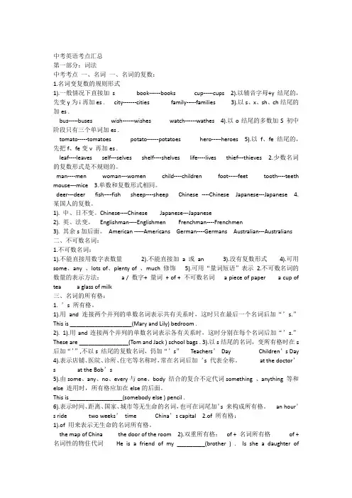 中考英语考点总结