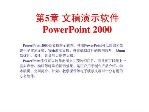文稿演示软件PowerPoint
