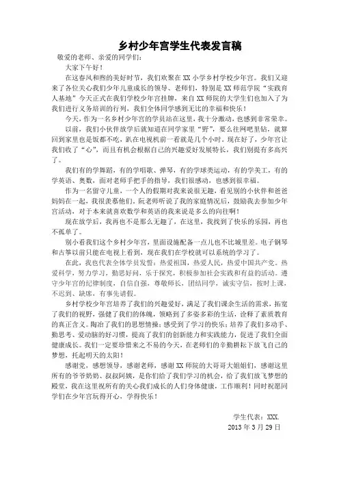 少年宫学生发言稿