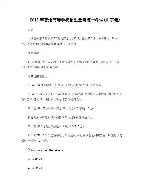 2013山东英语高考试题及答案完整版