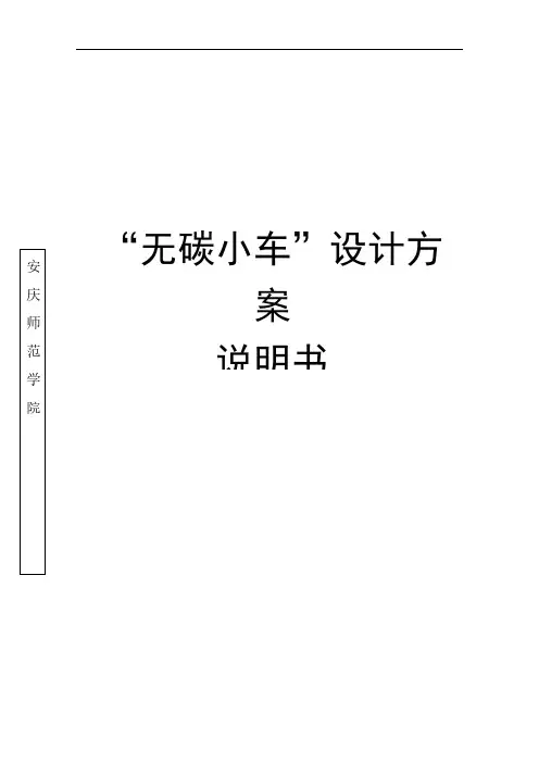 无碳小车方案书
