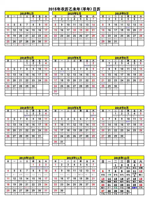2015年农历乙未年(羊年)日历(含阴历)