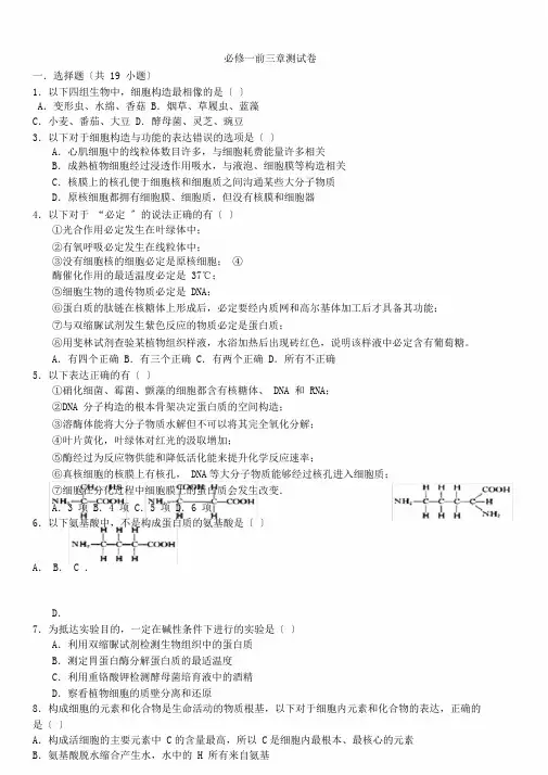 完整版高中生物必修一前三章测试卷4935