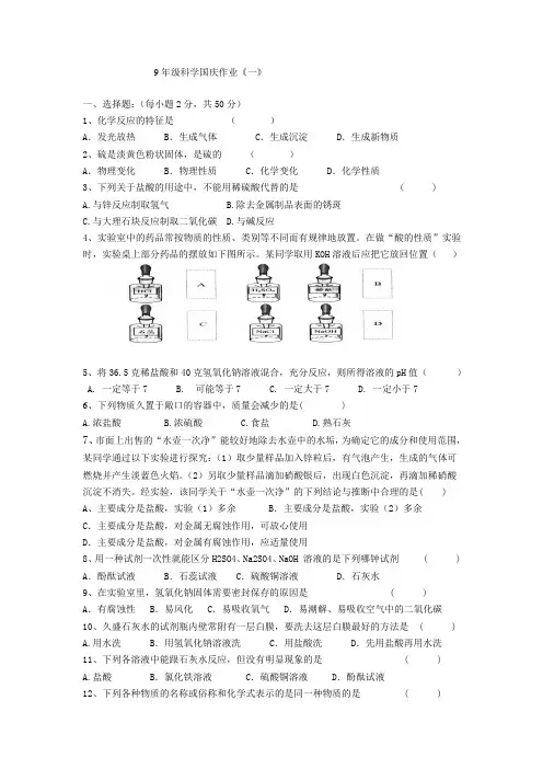 九年级(上)科学第一章单元测试卷