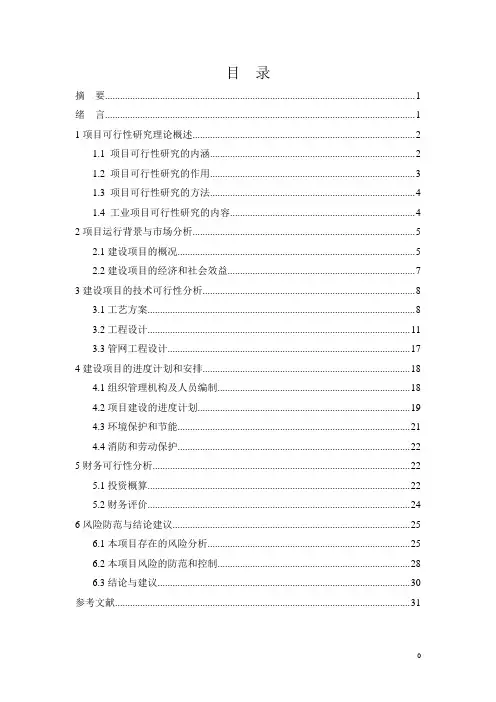 经济开发区新污水处理厂建设项目可行性研究报告