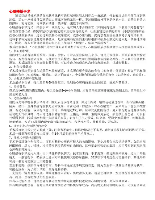 心脏支架、搭桥手术及术后护理