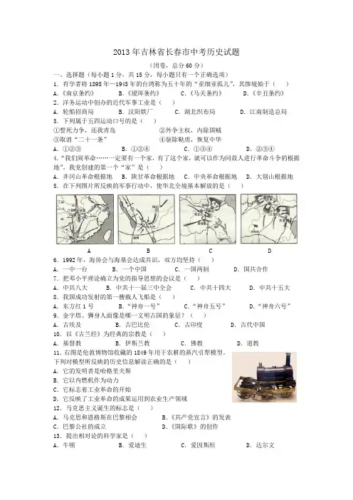 2013年吉林省长春市中考历史试题及答案