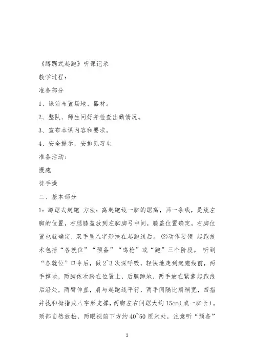 《蹲踞式起跑》听课记录