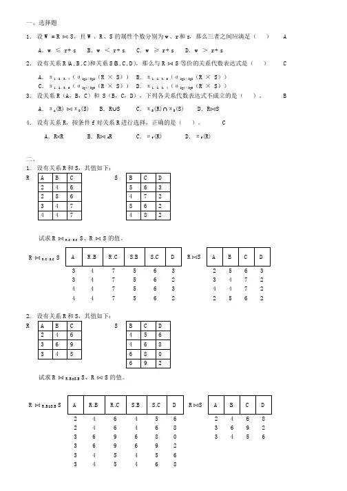 DB2. 关系数据库习题