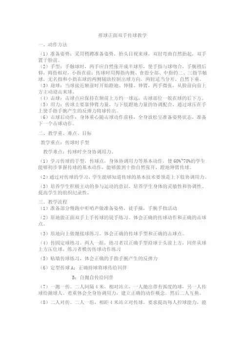 七年级排球正面双手传球教学