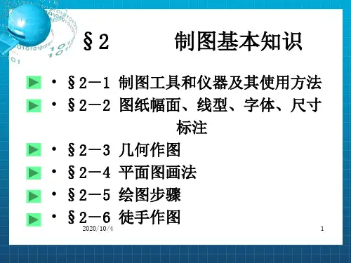 工程制图基本知识