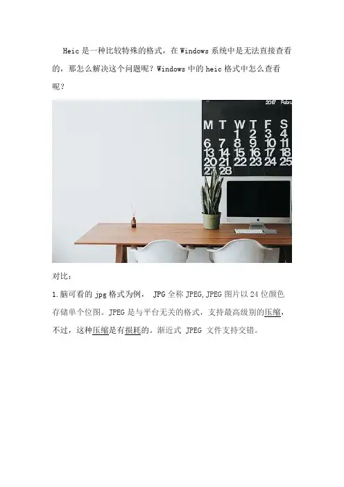 Windows中的heic格式怎么查看