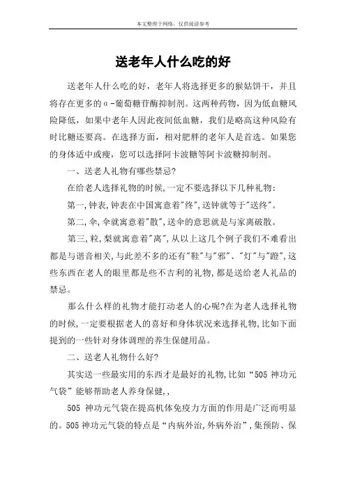 送老年人什么吃的好