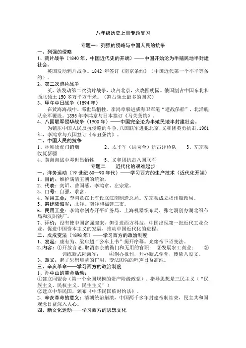 初中历史北师大版八年级上册专题复习提纲