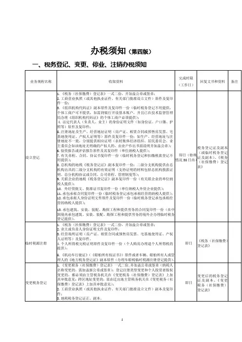 《办税须知》(第四版)