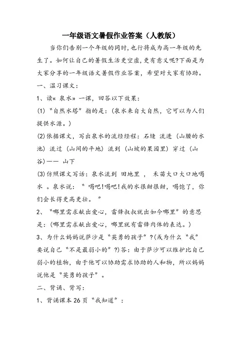 一年级语文暑假作业答案(人教版)